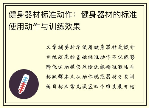 健身器材标准动作：健身器材的标准使用动作与训练效果