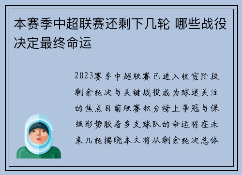 本赛季中超联赛还剩下几轮 哪些战役决定最终命运