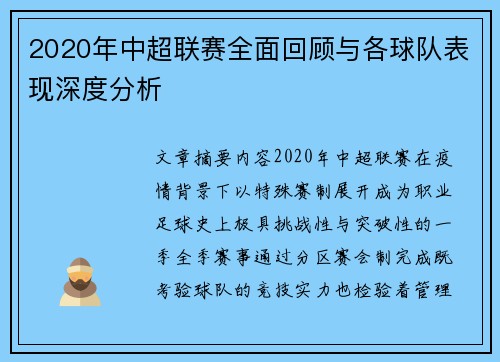 2020年中超联赛全面回顾与各球队表现深度分析
