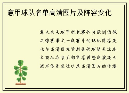意甲球队名单高清图片及阵容变化